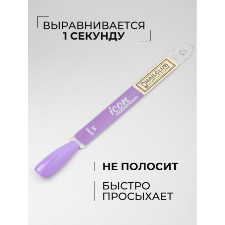 Светлый сиреневый гель лак ICON №34 Fiesta 13 мл