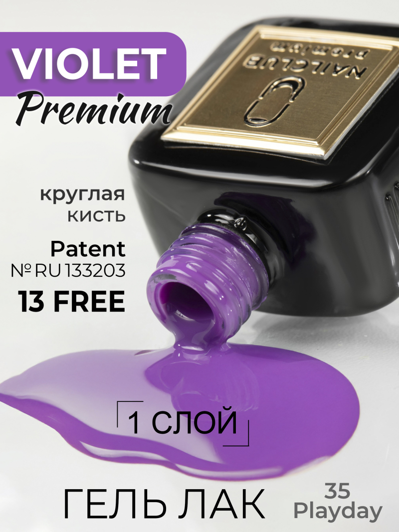 Купить сливовый гель лак для ногтей ICON №35 Playday 13 мл