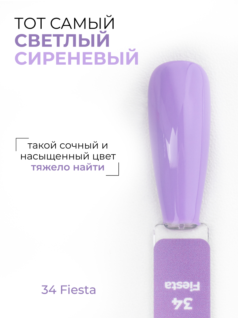 Купить сиреневый гель лак для ногтей ICON №34 Fiesta 13 мл