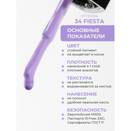 Светлый сиреневый гель лак ICON №34 Fiesta 13 мл