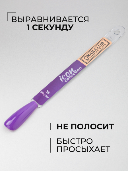 Купить сливовый гель лак для ногтей ICON №35 Playday 13 мл