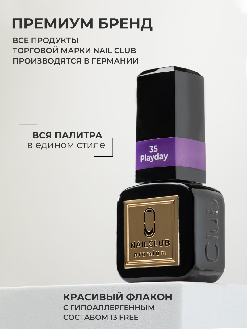 Купить сливовый гель лак для ногтей ICON №35 Playday 13 мл