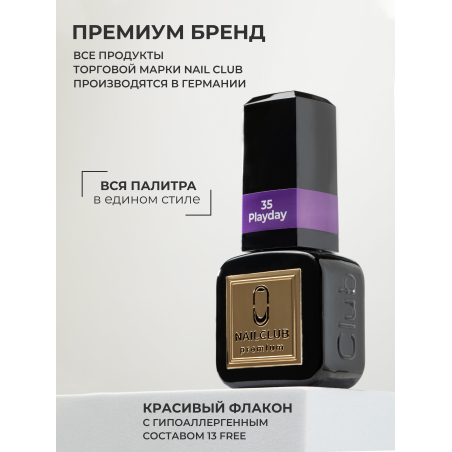 Сливовый профессиональный гель лак ICON №35 Playday 13 мл