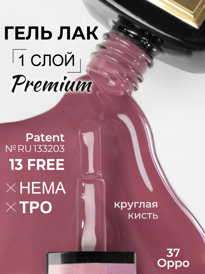 Купить нюдовый гель лак для ногтей ICON №37 Oppo 13 мл