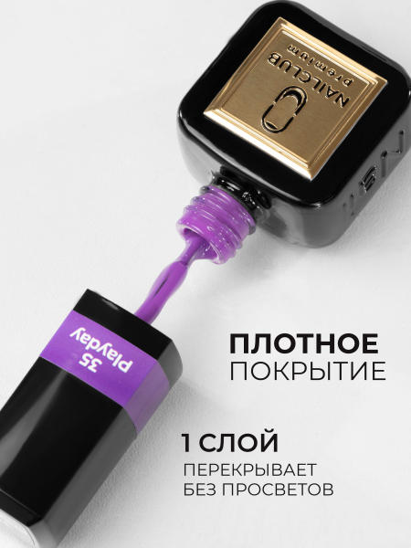 Купить сливовый гель лак для ногтей ICON №35 Playday 13 мл