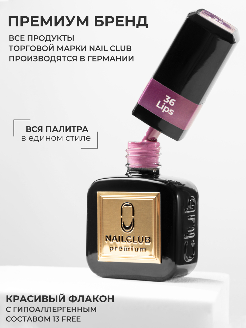 Купить нюдовый гель лак для ногтей ICON №36 Lips 13 мл