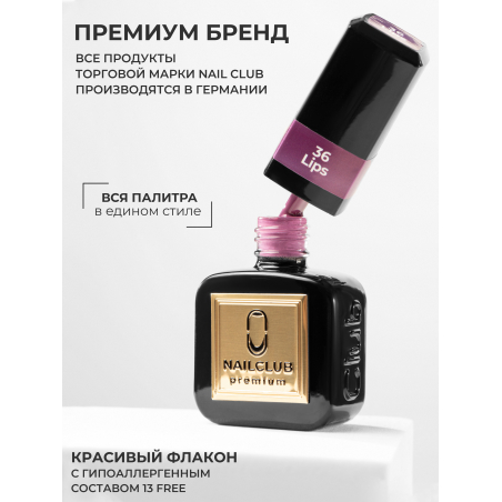 Гель лак гипоаллергенный нюдовая помада ICON №36 Lips 13 мл