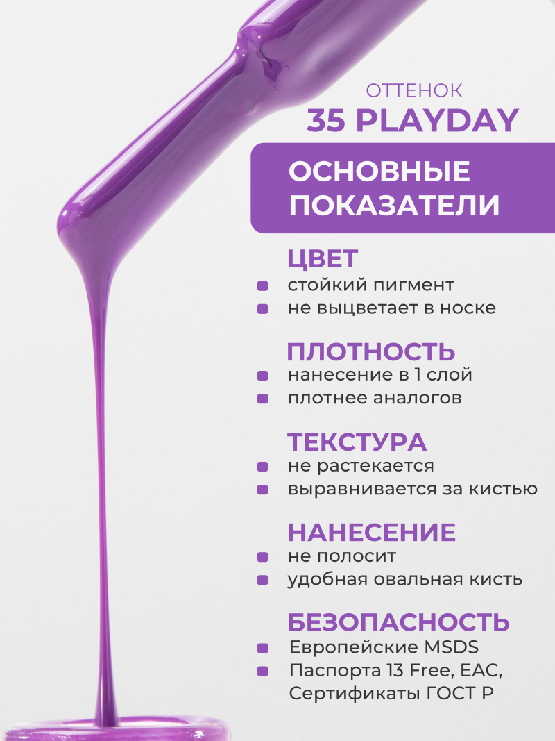 Купить сливовый гель лак для ногтей ICON №35 Playday 13 мл