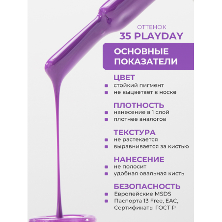 Сливовый профессиональный гель лак ICON №35 Playday 13 мл