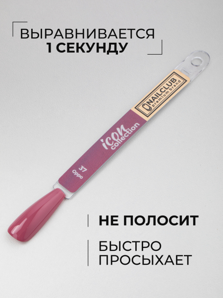 Купить нюдовый гель лак для ногтей ICON №37 Oppo 13 мл