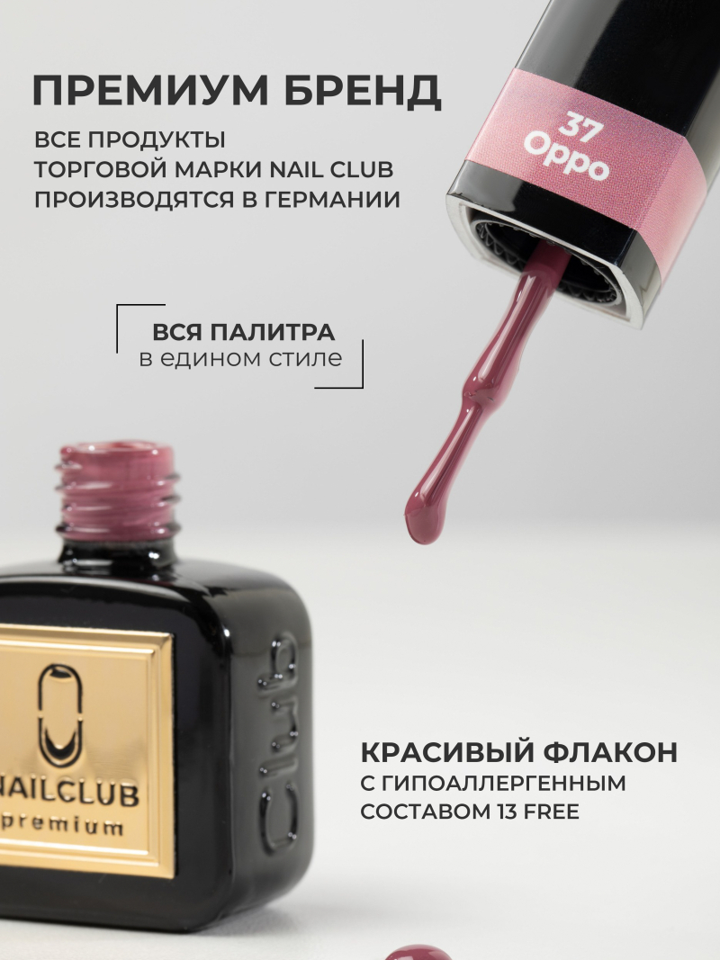 Купить нюдовый гель лак для ногтей ICON №37 Oppo 13 мл