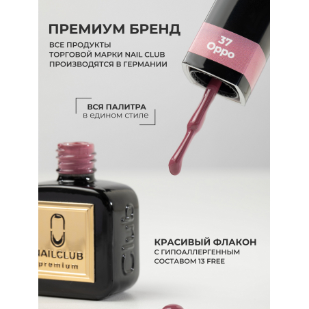 Гель лак для ногтей гипоаллергенный оттенок румян ICON №37 Oppo 13 мл