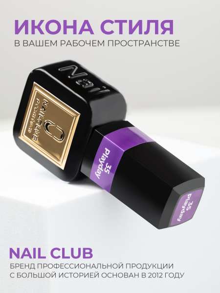 Купить сливовый гель лак для ногтей ICON №35 Playday 13 мл