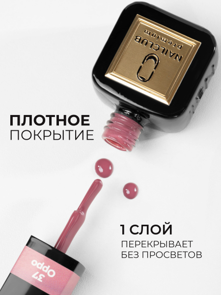 Купить нюдовый гель лак для ногтей ICON №37 Oppo 13 мл