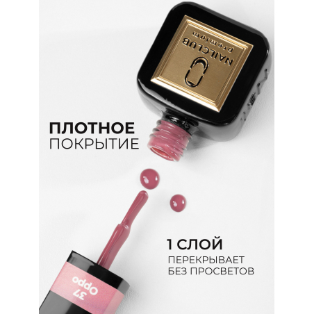 Гель лак для ногтей гипоаллергенный оттенок румян ICON №37 Oppo 13 мл