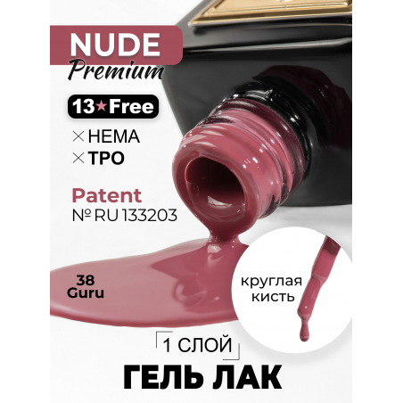 Гель лак для ногтей оттенок помады ICON №38 Guru 13 мл