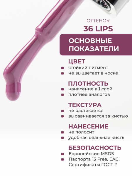 Купить нюдовый гель лак для ногтей ICON №36 Lips 13 мл