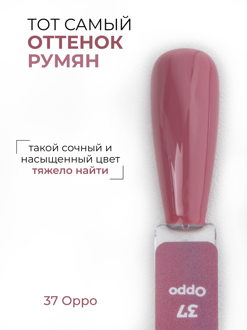 Купить нюдовый гель лак для ногтей ICON №37 Oppo 13 мл