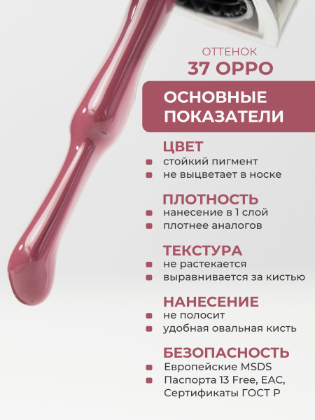 Купить нюдовый гель лак для ногтей ICON №37 Oppo 13 мл