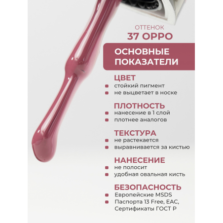 Гель лак для ногтей гипоаллергенный оттенок румян ICON №37 Oppo 13 мл