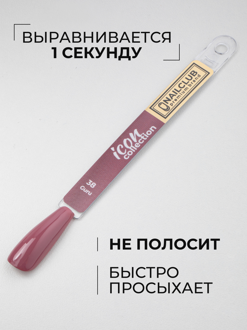 Купить нюдовый гель лак для ногтей ICON №38 Guru 13 мл