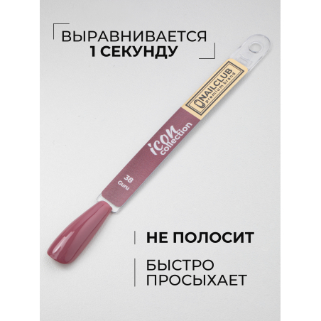 Гель лак для ногтей оттенок помады ICON №38 Guru 13 мл