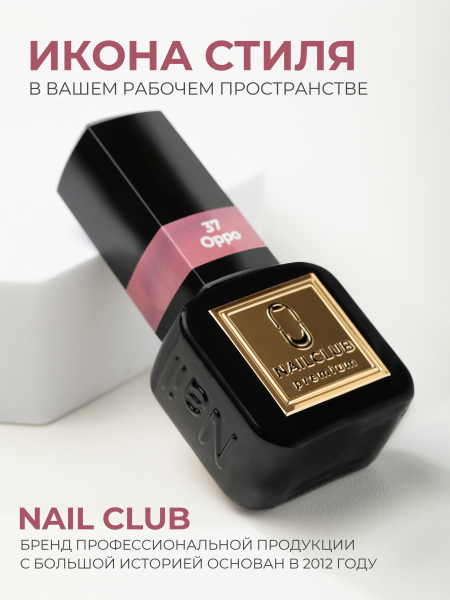 Купить нюдовый гель лак для ногтей ICON №37 Oppo 13 мл