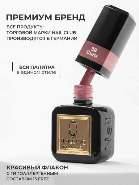 Купить нюдовый гель лак для ногтей ICON №38 Guru 13 мл