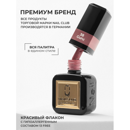 Гель лак для ногтей оттенок помады ICON №38 Guru 13 мл