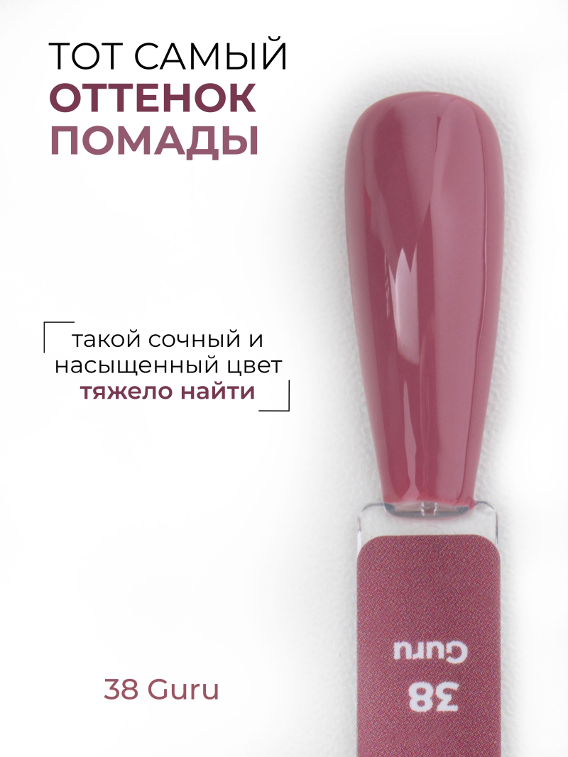 Купить нюдовый гель лак для ногтей ICON №38 Guru 13 мл