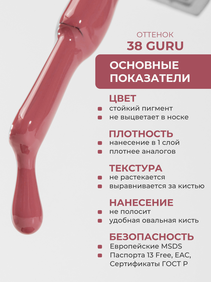 Купить нюдовый гель лак для ногтей ICON №38 Guru 13 мл