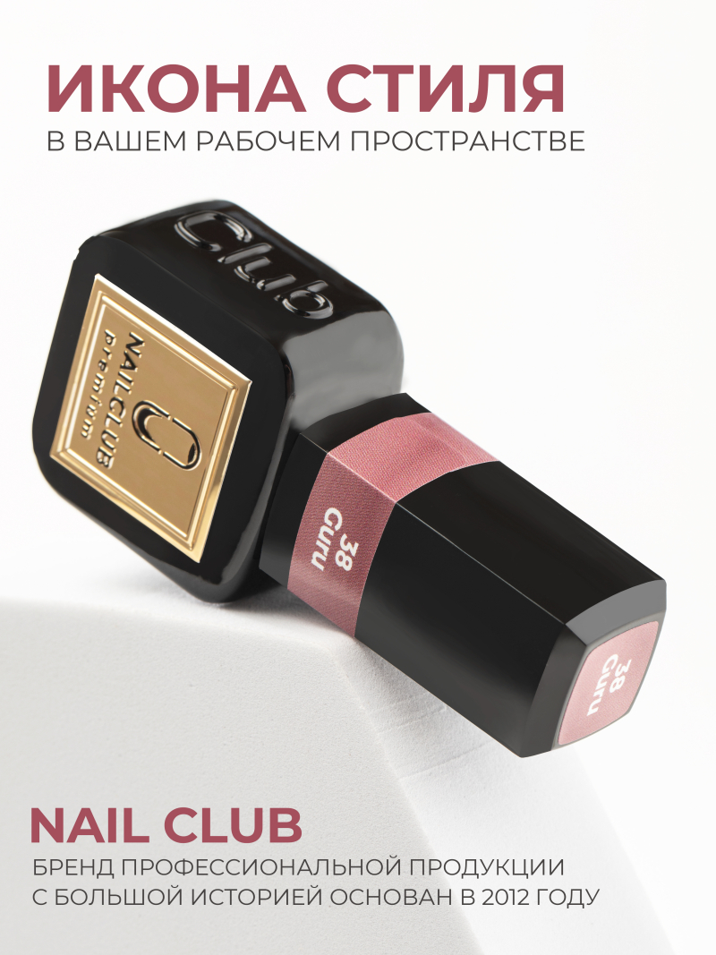 Купить нюдовый гель лак для ногтей ICON №38 Guru 13 мл