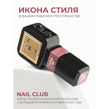 Гель лак для ногтей оттенок помады ICON №38 Guru 13 мл