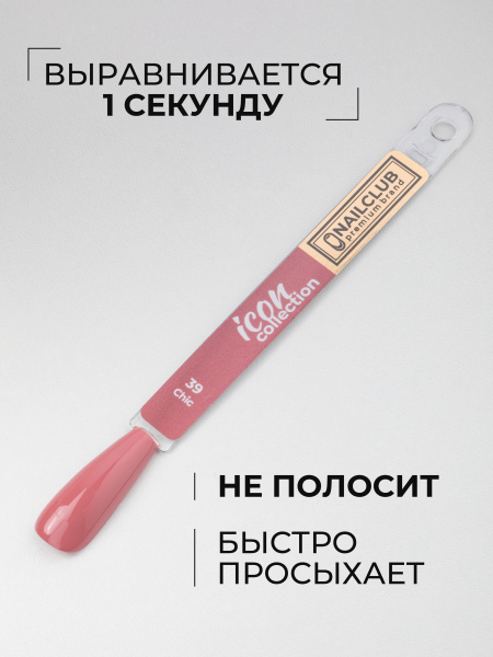 Купить нюдовый гель лак для ногтей ICON №39 Chic 13 мл