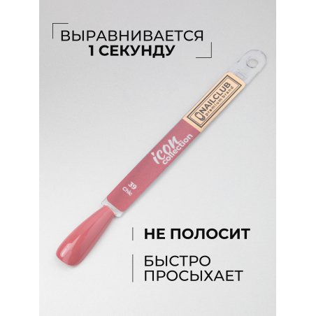 Гель лак для маникюра шикарный нюд ICON №39 Chic 13 мл
