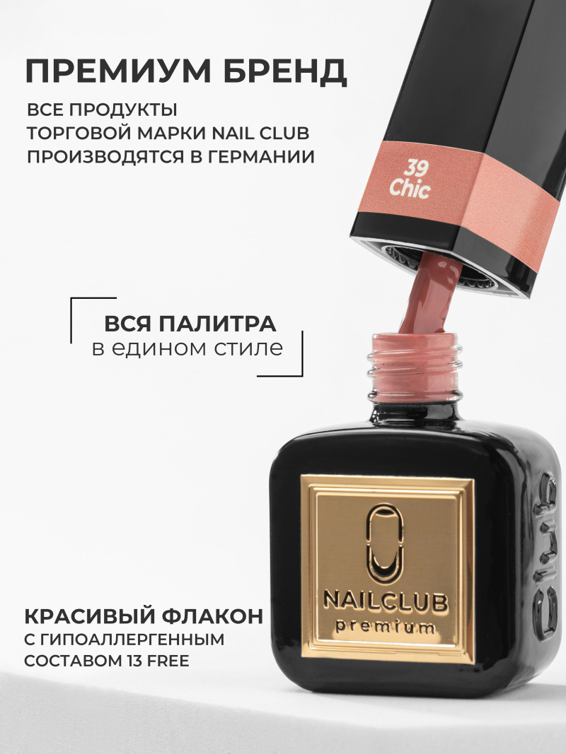 Купить нюдовый гель лак для ногтей ICON №39 Chic 13 мл