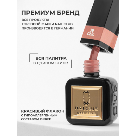 Гель лак для маникюра шикарный нюд ICON №39 Chic 13 мл