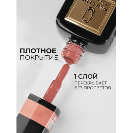 Гель лак для маникюра шикарный нюд ICON №39 Chic 13 мл