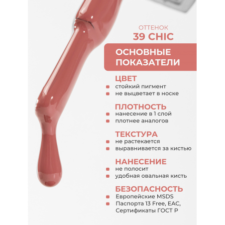 Гель лак для маникюра шикарный нюд ICON №39 Chic 13 мл