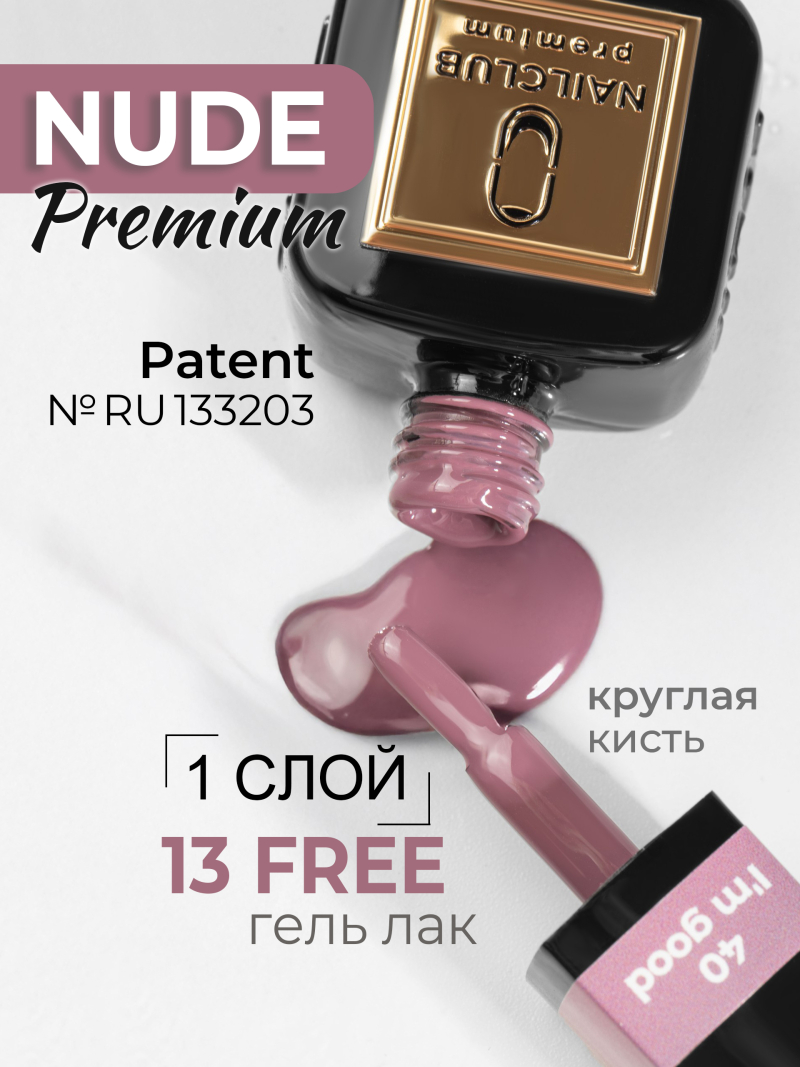 Купить нюдовый гель лак для ногтей ICON №40 I'm goodK 13 мл