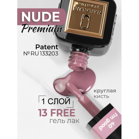 Пыльный нюд гель лак для покрытия ногтей ICON №40 I'm good 13 мл