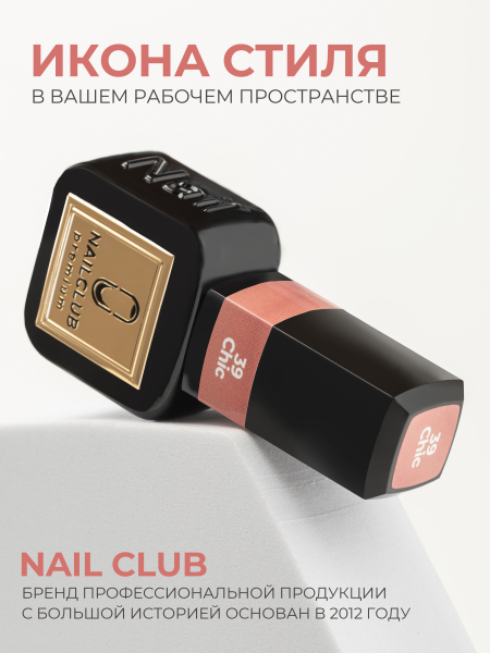 Купить нюдовый гель лак для ногтей ICON №39 Chic 13 мл