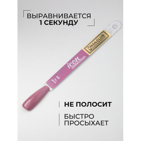 Пыльный нюд гель лак для покрытия ногтей ICON №40 I'm good 13 мл