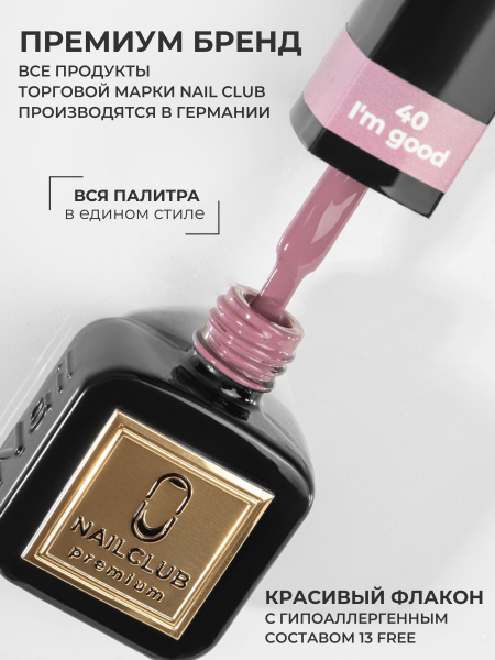 Купить нюдовый гель лак для ногтей ICON №40 I'm goodK 13 мл