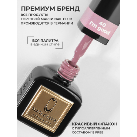 Пыльный нюд гель лак для покрытия ногтей ICON №40 I'm good 13 мл