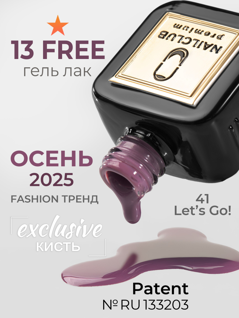 Купить сиреневый гель лак для ногтей ICON №41 Let's Go! 13 мл