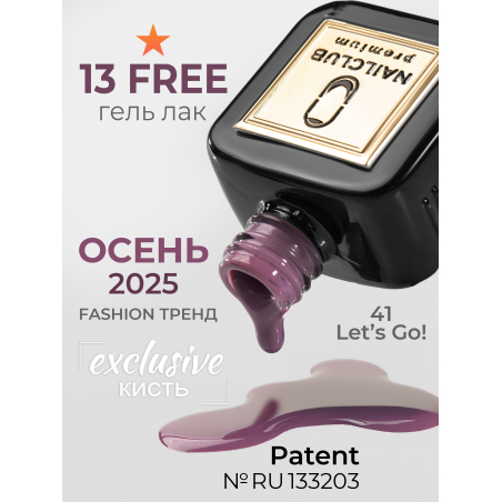 Сиреневый нюд цветной гель лак для маникюра ICON №41 Let's Go! 13 мл