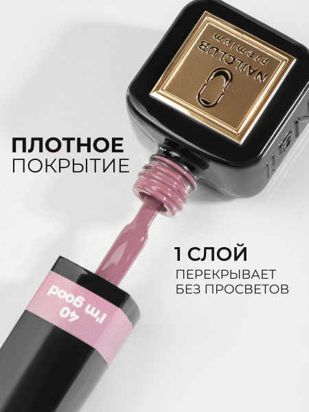 Купить нюдовый гель лак для ногтей ICON №40 I'm goodK 13 мл