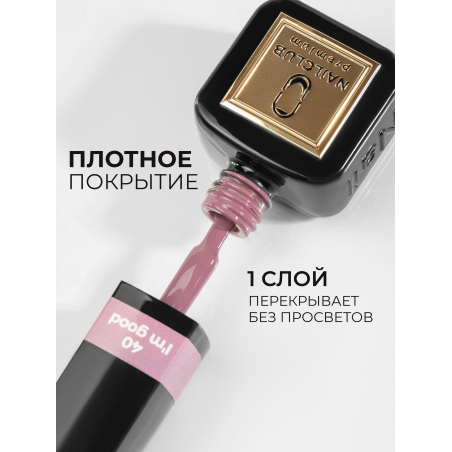 Пыльный нюд гель лак для покрытия ногтей ICON №40 I'm good 13 мл