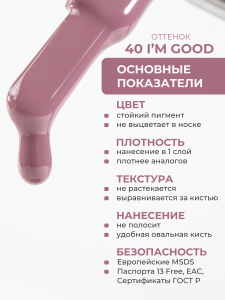 Купить нюдовый гель лак для ногтей ICON №40 I'm goodK 13 мл